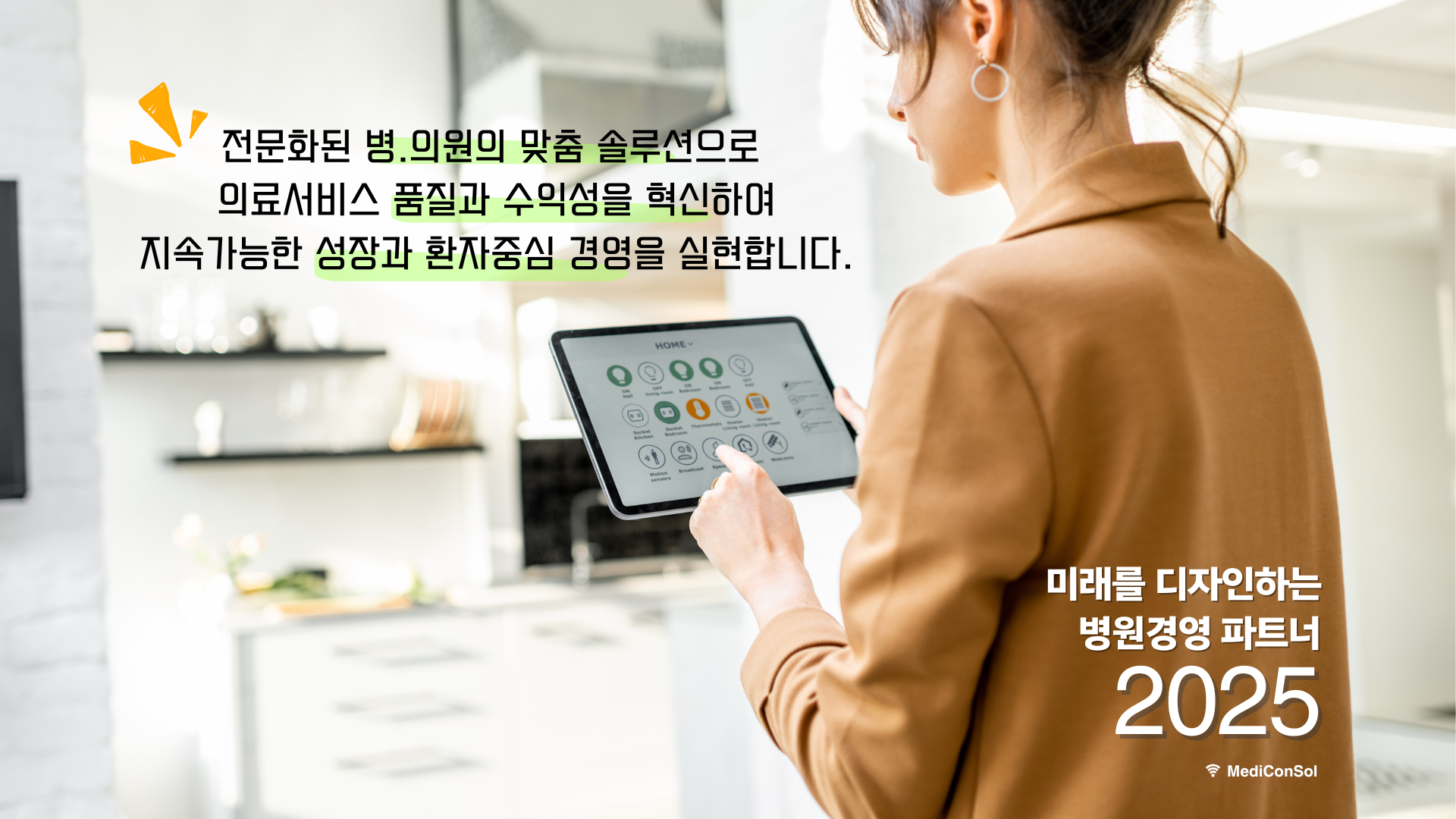 미래를 디자인하는 병원경영 파트너