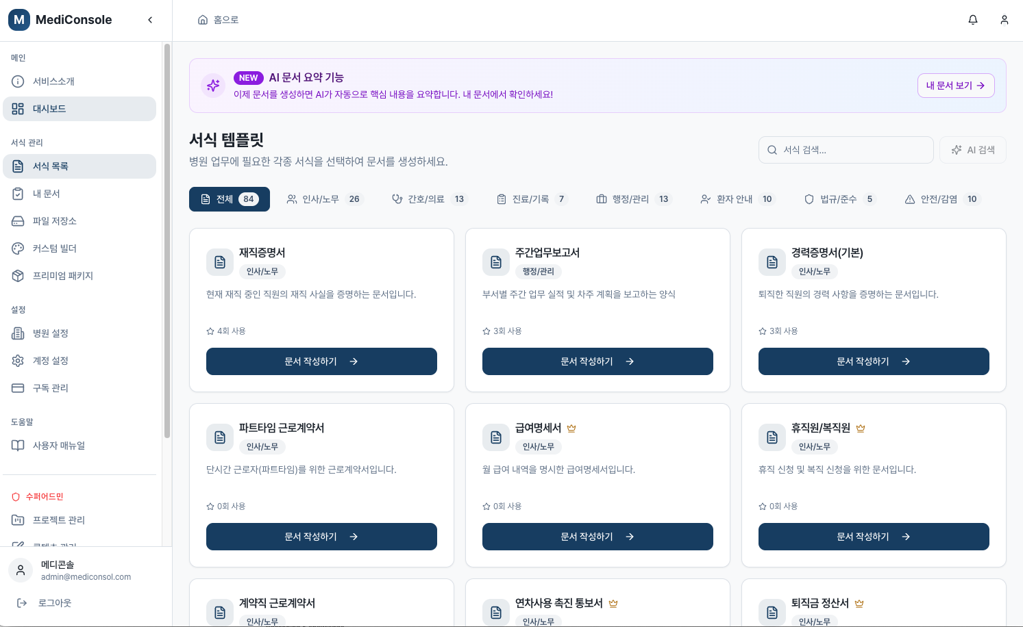 메디콘솔 서식 템플릿 라이브러리