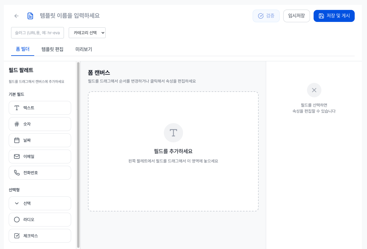 메디콘솔 폼 빌더