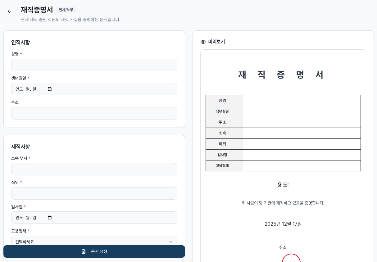 메디콘솔 재직증명서 생성